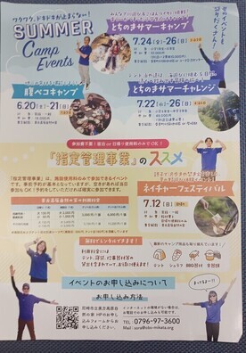 とちのき村のチラシ