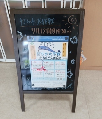 打ち水大作戦の看板