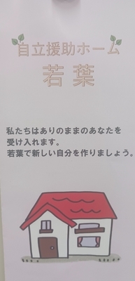 若葉リーフレット