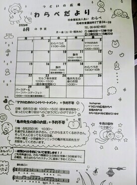 わらべだより