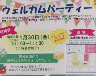 ウェルカムパーティのちらし