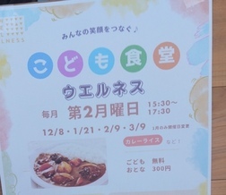 ウエルネスこども食堂のチラシ