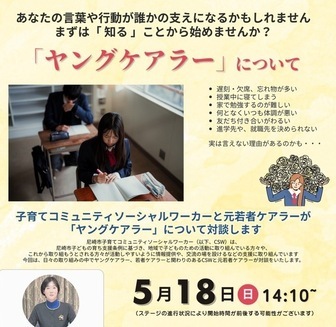 ヤングケアラートークのフライヤー