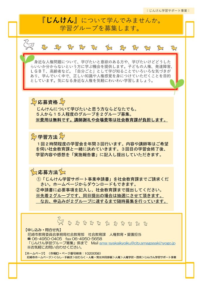 じんけん学習募集チラシ