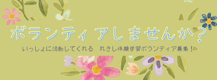 ボランティア募集ページのイラスト