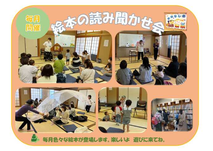 絵本の読み聞かせ会の様子