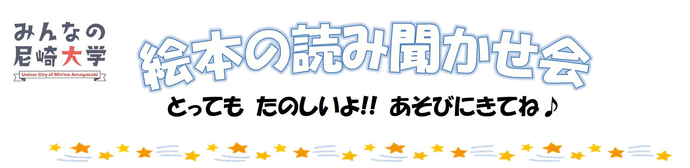 絵本の読み聞かせ会