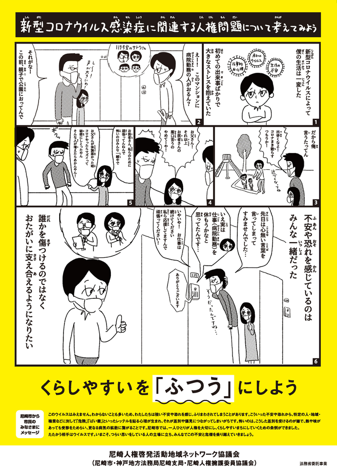 人権啓発ポスター