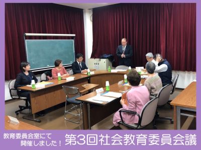 第3回社会教育委員会議の様子