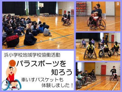 パラスポーツについて学びました