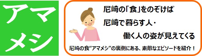 地域版・アマメシのタイトル画像