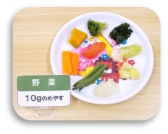 10gの野菜