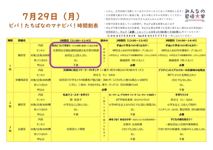 7月29日時間割