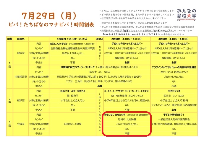 7月29日時間割