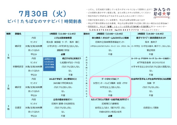 7月30日時間割