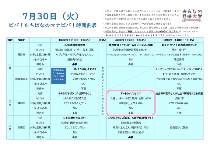 7月30日時間割