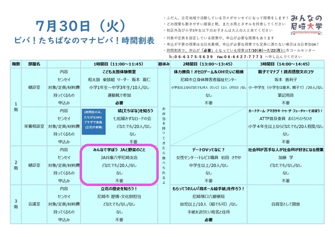 7月30日時間割