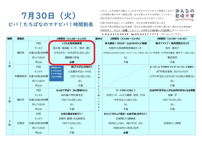 こども太鼓体験教室時間割