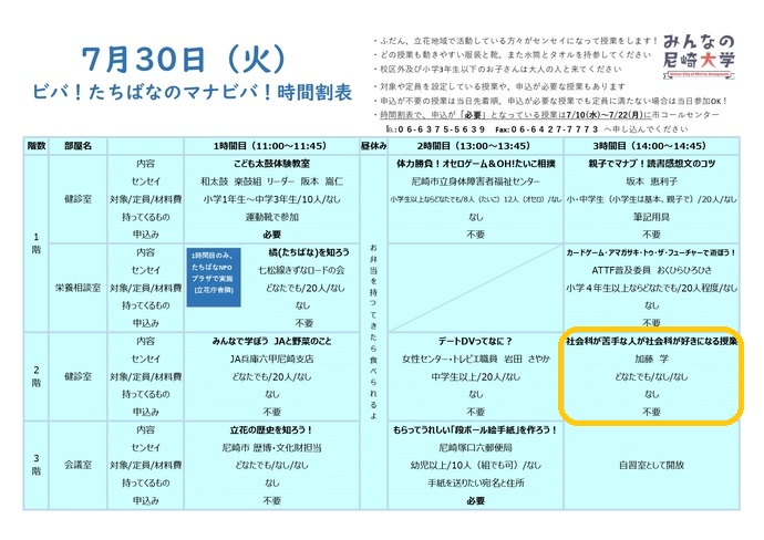 7月30日時間割