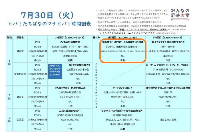 7月30日時間割