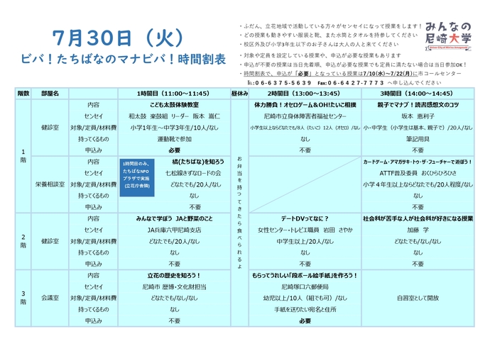 7月30日時間割