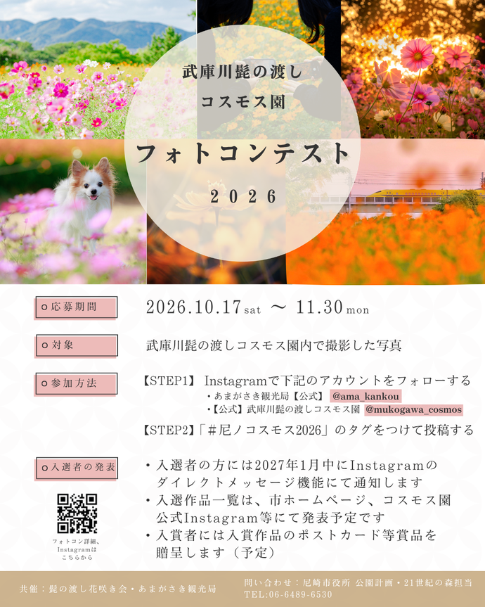 フォトコンテスト2026開催チラシ