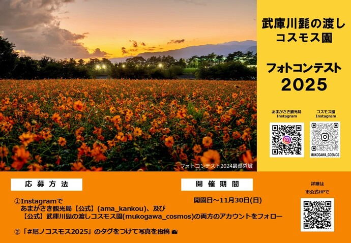 フォトコンテスト2025開催チラシ