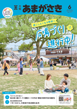 令和7年（2025年）6月号表紙