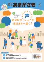 令和7年（2025年）6月号表紙