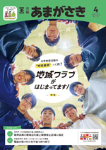 令和8年（2026年）4月号表紙