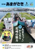 令和8年(2026年)5月号表紙