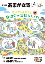 令和8年（2026年）6月号表紙