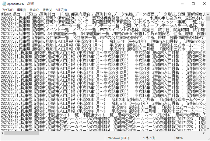 CSVファイルをテキストエディタで開いている画面