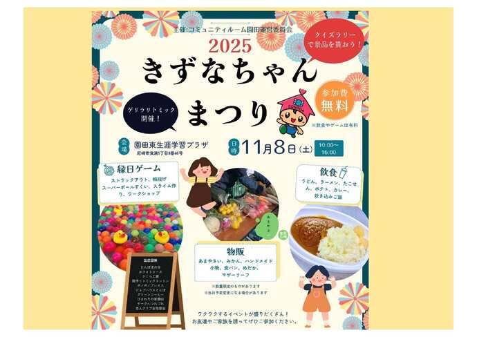 きずなちゃんまつりチラシ