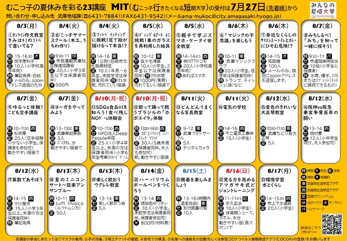 むこっ子行きたくなる短期大学日程表