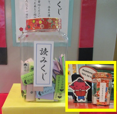 昨年の「読みくじ」