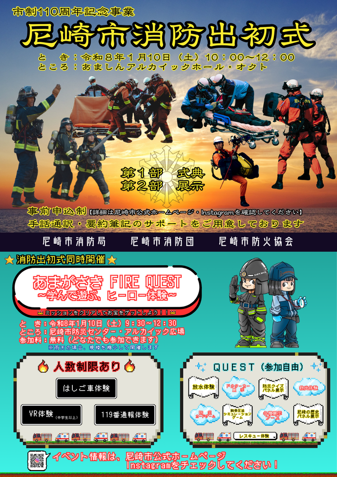 尼崎市消防出初式