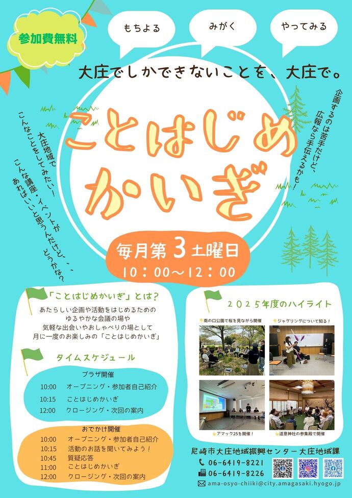 ことはじめかいぎチラシ表