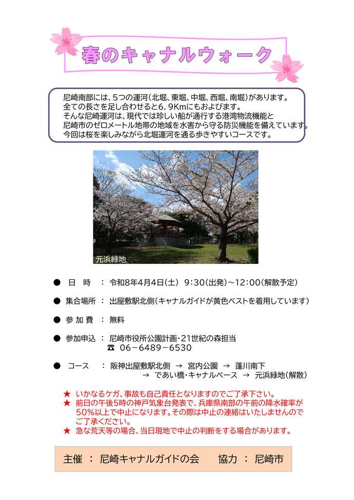 春ウォークのチラシ