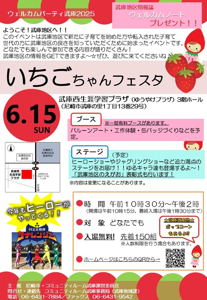 R7いちごちゃんフェスタポスター