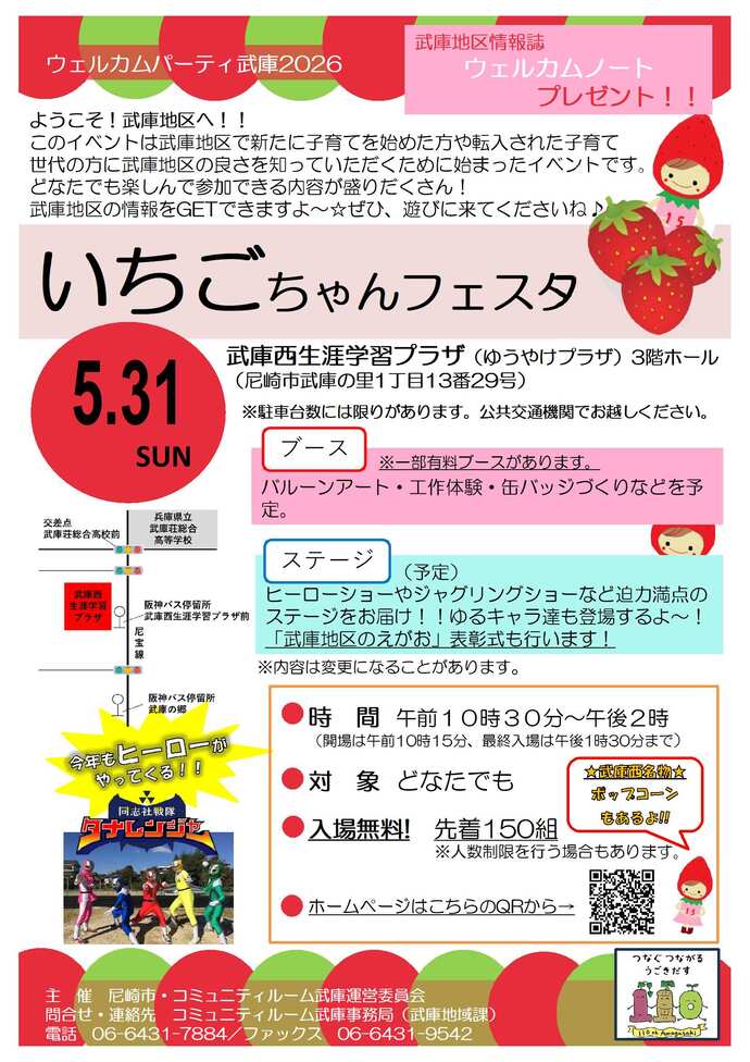 R8いちごちゃんフェスタポスター