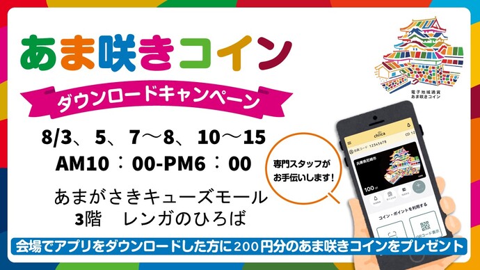 令和7年8月ダウンロードキャンペーン