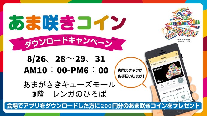 令和7年8月ダウンロードキャンペーン