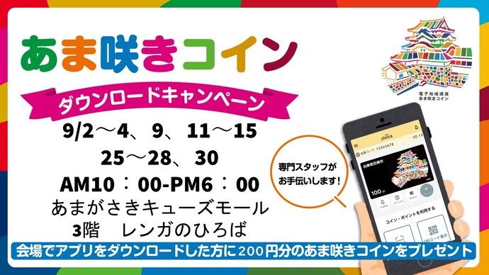 9月ダウンロードキャンペーン