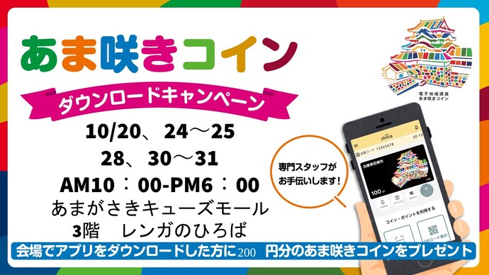 電子地域通貨「あま咲きコイン」について｜尼崎市公式ホームページ