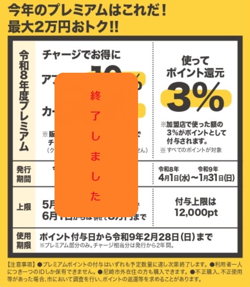令和8年度お得なキャンペーン