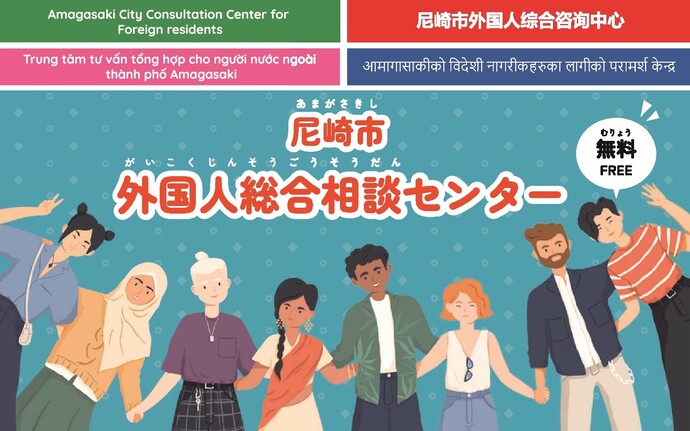 相談センター