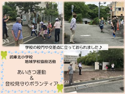 武庫北小学校の活動の様子