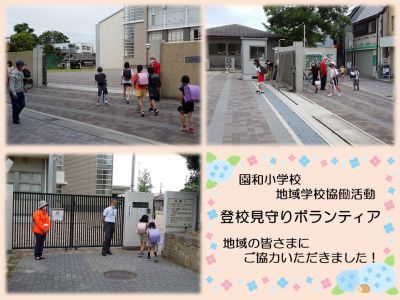 園和小学校の活動の様子