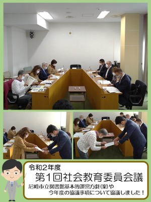 社会教育委員会議を開催しました。